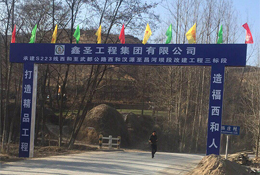 承建S223线西和至武都公路西和汉源至昌河坝段改建工程三标段 由开云手机在线登录入口·(中国)开云有限公司承建